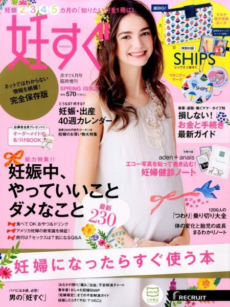 妊すぐ 2015年4月号 (発売日2015年03月13日) 表紙
