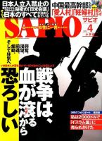 SAPIO（サピオ） 2015年4月号 (発売日2015年03月04日) 表紙