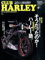 CLUB HARLEY（クラブハーレー） 2015年4月号 表紙