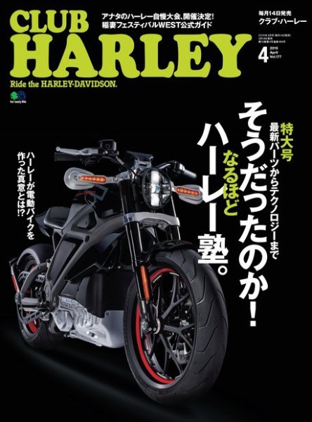 CLUB HARLEY（クラブハーレー） 2015年4月号 (発売日2015年03月14日) 表紙