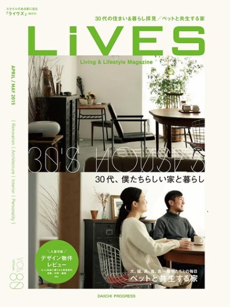 LiVES（ライヴズ） 2015年4月号 (発売日2015年03月14日) 表紙