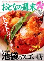 おとなの週末 2015年4月号 表紙