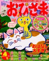 おひさま 2015年4月号 (発売日2015年03月14日) | 雑誌/定期購読の予約