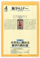 数学セミナー 2015年4月号 表紙