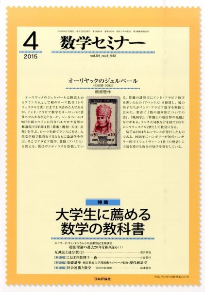 数学セミナー 2015年4月号 (発売日2015年03月12日) 表紙