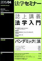 法学セミナー 2015年4月号 表紙