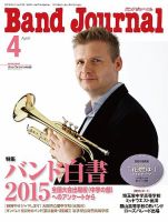 バンドジャーナル 2015年4月号 表紙