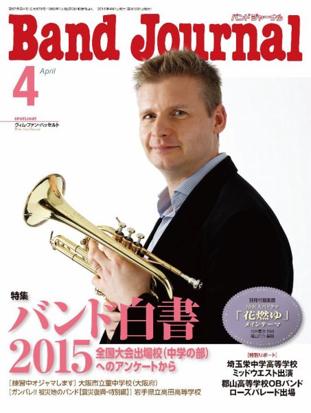 バンドジャーナル 2015年4月号 (発売日2015年03月10日) 表紙