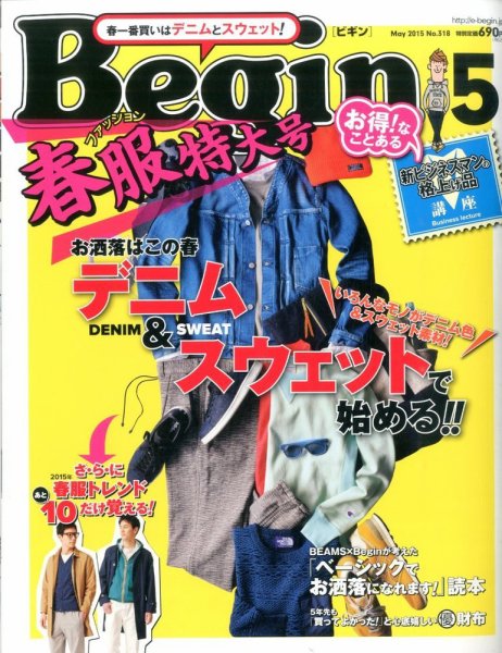 Begin（ビギン） 2015年5月号 (発売日2015年03月16日) 表紙
