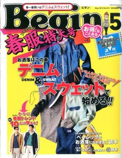 Begin（ビギン） 2015年5月号 (発売日2015年03月16日) | 雑誌/定期購読