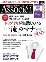 日経ビジネスアソシエ 2015年4月号 (発売日2015年03月10日) 表紙