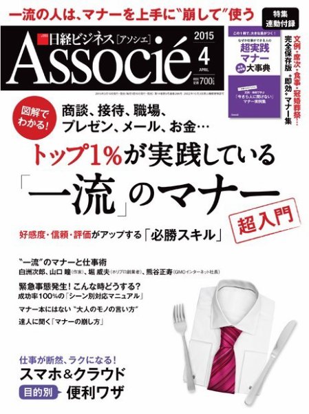 日経ビジネスアソシエ 2015年4月号 (発売日2015年03月10日) 表紙