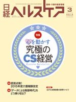 日経ヘルスケア 表紙