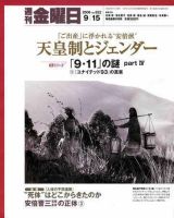 週刊金曜日 622号 (発売日2006年09月15日) 表紙