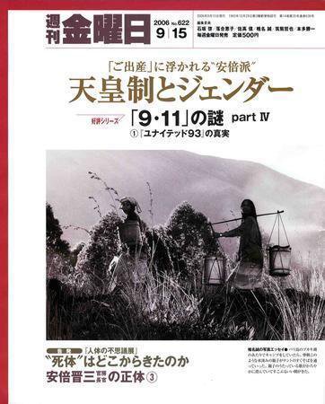 週刊金曜日 622号 (発売日2006年09月15日) 表紙