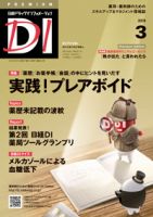 日経ドラッグインフォメーション 2015年03月10日発売号 表紙