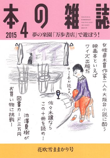 本の雑誌 382号 (発売日2015年03月10日) 表紙