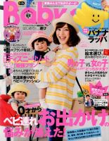 Baby-mo（ベビモ） 2015年4月号 (発売日2015年03月14日) 表紙