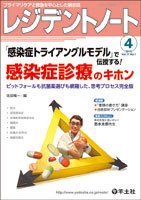 レジデントノート Vol.17No.1 (発売日2015年03月10日) 表紙