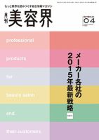 美容界 2015年03月15日発売号 表紙