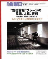週刊金曜日 623号 (発売日2006年09月22日) 表紙