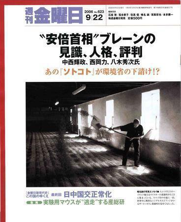 週刊金曜日 623号 (発売日2006年09月22日) 表紙
