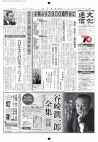 The Bunka News 2015年03月16日発売号 表紙
