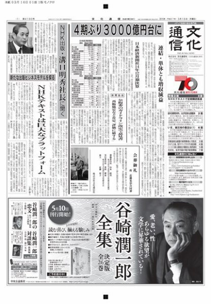 The Bunka News 2015年03月16日発売号 表紙