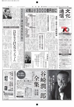 The Bunka News 2015年03月16日発売号 表紙