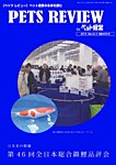 PETS REVIEW 514の表紙