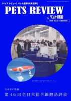 PETS REVIEW 表紙
