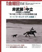 週刊金曜日 624号 (発売日2006年09月29日) 表紙