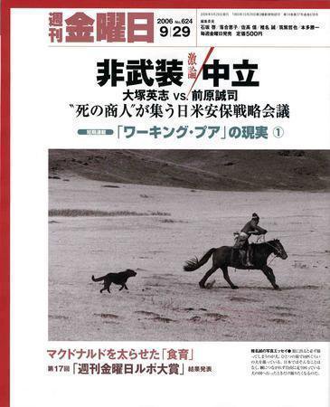 週刊金曜日 624号 (発売日2006年09月29日) 表紙