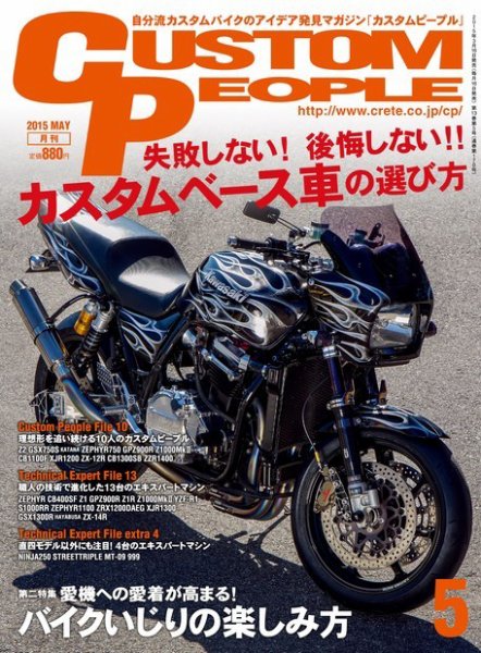 カスタムピープル No.143 (発売日2015年03月16日) 表紙