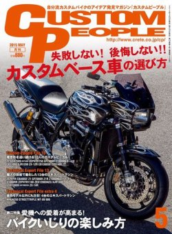 towaです。 カスタムピープル No.143 (発売日2015年03月16日) | 雑誌/電子