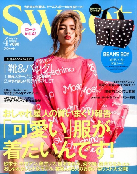 Sweet（スウィート） 2015年4月号 (発売日2015年03月12日) 表紙