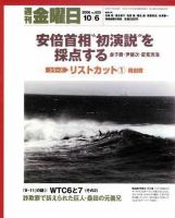 週刊金曜日 625号 (発売日2006年10月06日) 表紙