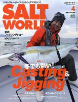 SALT WORLD（ソルトワールド） 2015年4月号 表紙