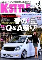 K-STYLE（Kスタイル） 2015年4月号 (発売日2015年03月10日) 表紙