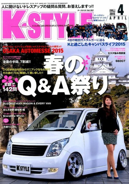 K-STYLE（Kスタイル） 2015年4月号 (発売日2015年03月10日) 表紙