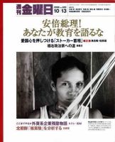 週刊金曜日 626号 (発売日2006年10月13日) 表紙