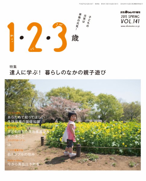 ラシタス 春号 (発売日2015年03月10日) 表紙