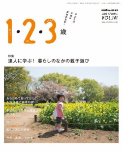 ラシタス 春号 (発売日2015年03月10日) 表紙