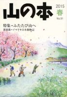 山の本 15年春号 91巻 (発売日2015年03月16日) 表紙