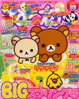 ねーねー 2015年4月号 表紙