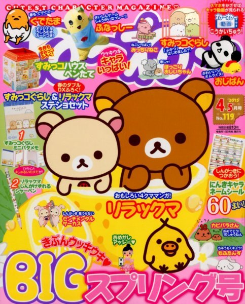 ねーねー 2015年4月号 (発売日2015年03月14日) 表紙