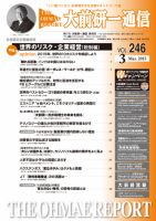 大前研一通信 VOL.246 (発売日2015年03月10日) 表紙
