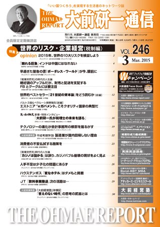 大前研一通信 VOL.246 (発売日2015年03月10日) 表紙