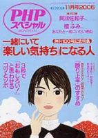 PHPスペシャル 11月号 (発売日2006年10月10日) 表紙