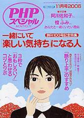 PHPスペシャル 11月号 (発売日2006年10月10日) 表紙